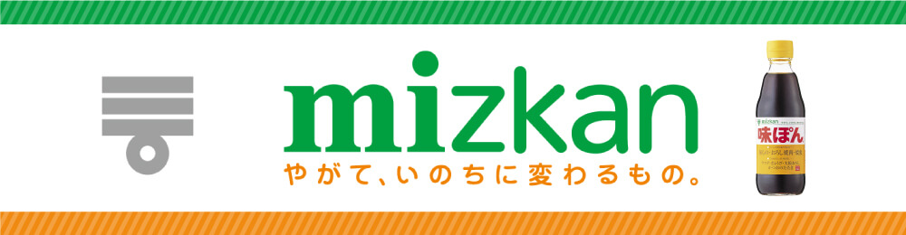 mizkan やがて、いのちに変わるもの