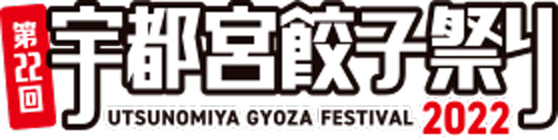 第22回宇都宮餃子祭り