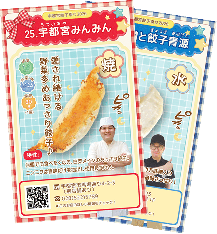 餃子カード